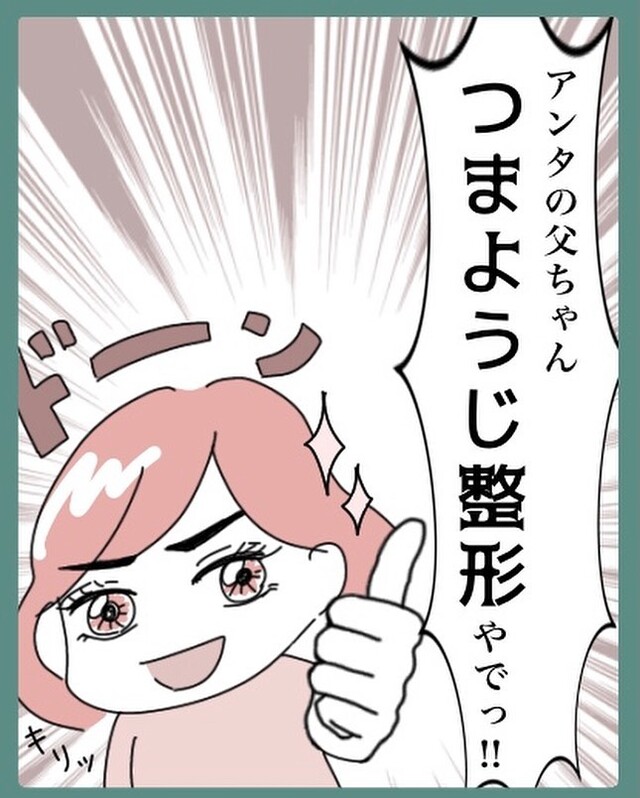 両親が二重なのに娘だけ一重の我が家。成長した娘には夫が『つまようじ整形』だと伝えると決め…【ウチのトンデモ義母さん＃最終話】