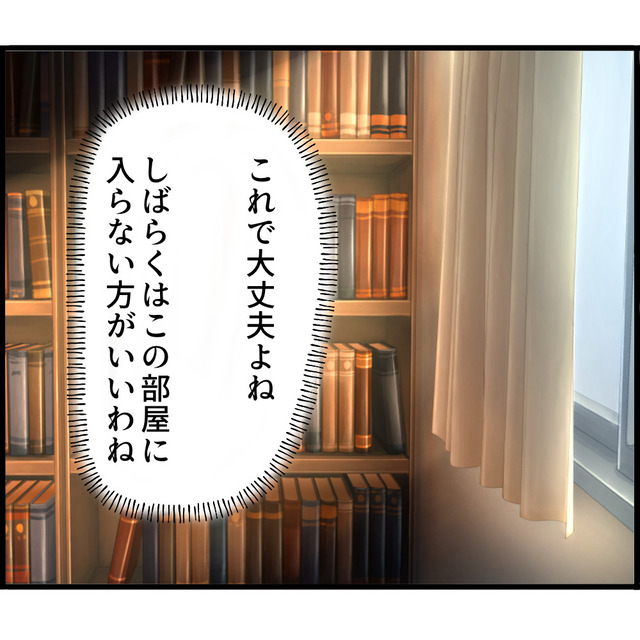 【緊急事態発生！】ストーカー夫の“専用部屋”に入った“痕跡”を消していると…『ガチャ』玄関ドアが開く音がして…！！