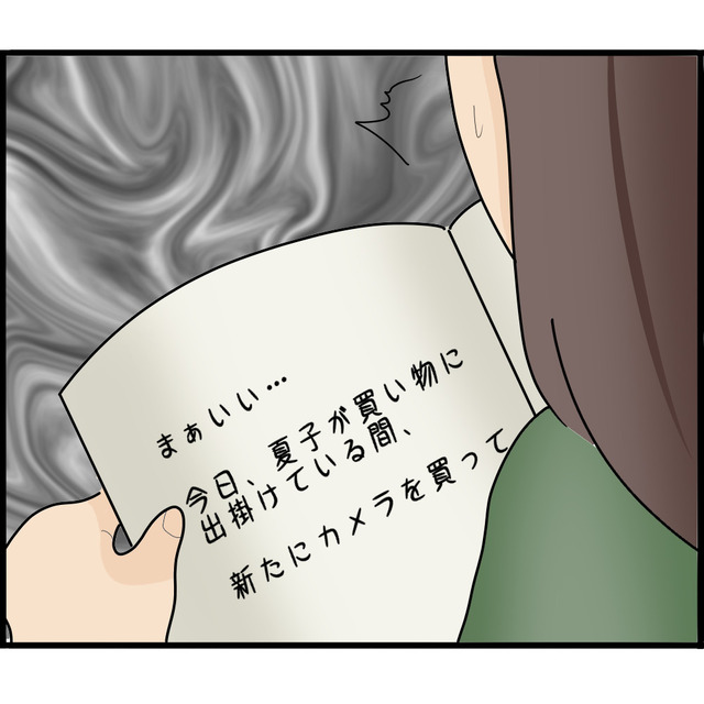 ＜ストーカー夫から逃亡＞試しに“監視カメラ”を1つ壊すと…「えっ！もう！？」夫の【抜け目のない行動】にゾクッ！