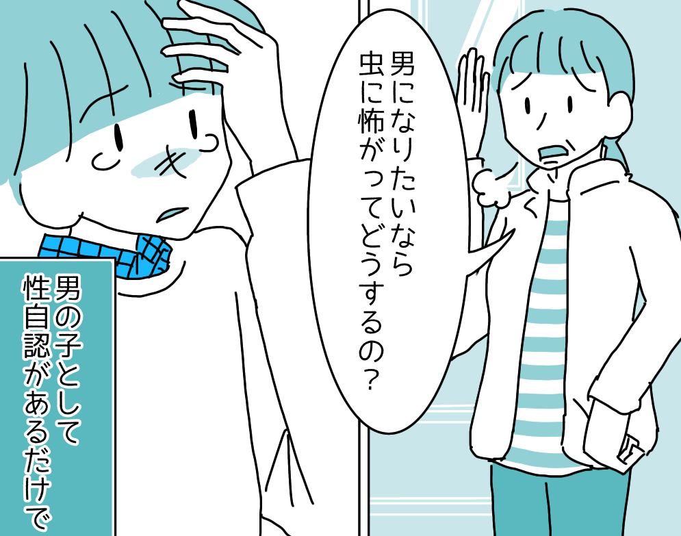 母『虫を怖がってどうするの？』子ども『僕は“僕”だよ』心は男性の娘を理解しようとするも…⇒読者「泣ける」「必死に考えたんだろうな」