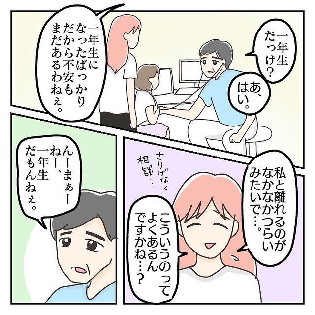【五月病…じゃない？】GW明けに泣いて登校できなくなった小学生の娘。⇒小児科医から告げられた【聞き慣れない診断結果】とは？