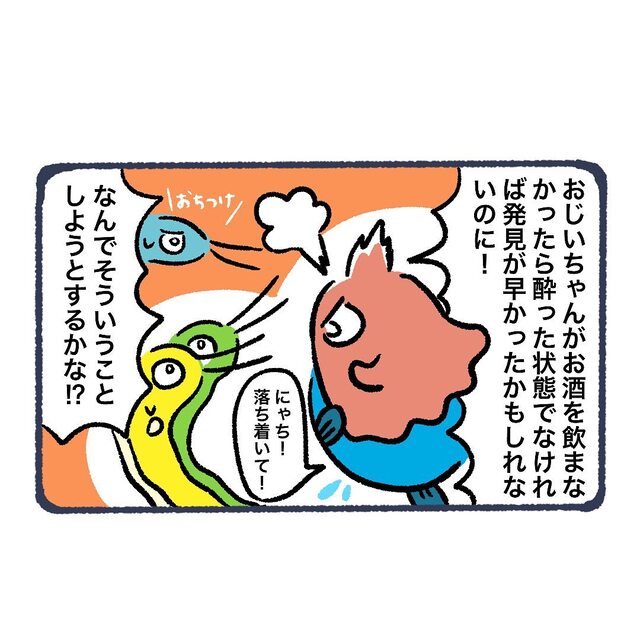 祖母が倒れたのに”飲酒”する気満々の親族！『なんでそういうことしようとする？』無神経な祖父に詰め寄ると、異変が！