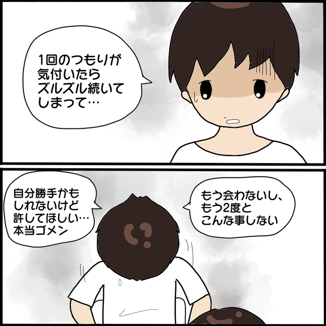 夫「許してほしい」“近所のママ友との浮気”を認め、泣いて謝罪…⇒初めて見た夫の姿に、妻が出した答えとは