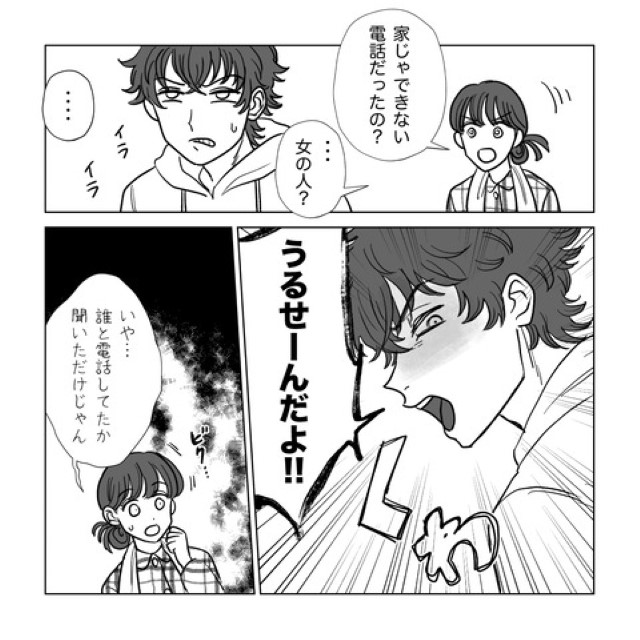 外で電話した理由を聞いただけなのに…⇒「うるせーんだよ！」“暴言”で返す夫に、読者「やましいことがあると認めた証拠」