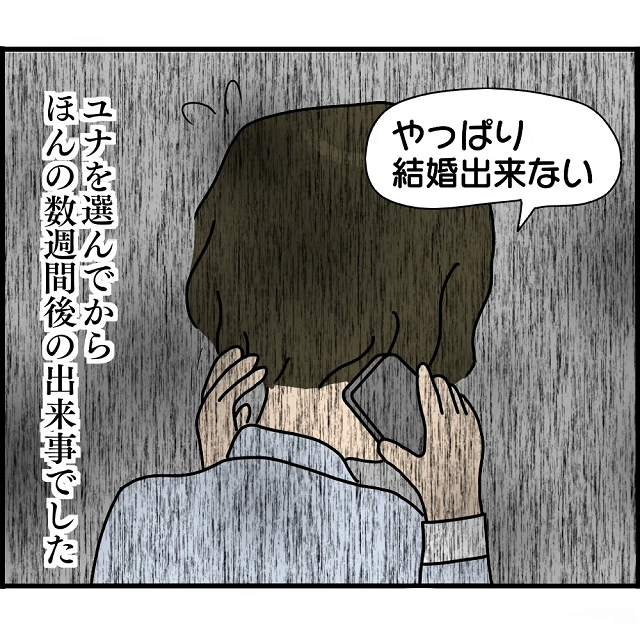 「やっぱり結婚は無理」元彼との”二度目の別れ”⇒彼宅で遭遇した“予想外の人物”に背筋がゾッ…