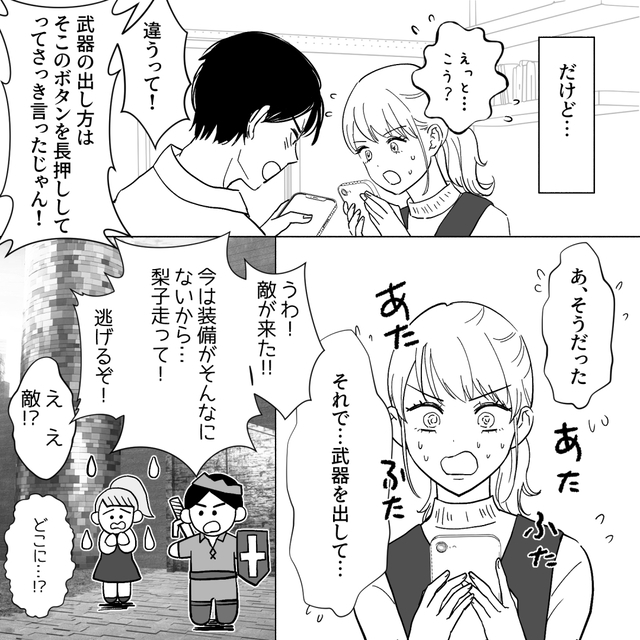 夫「違うって！さっき言ったじゃん！」“ゲーム中毒”な夫を少しでも理解しようと歩み寄るも見下され…【これってモラハラですか？】