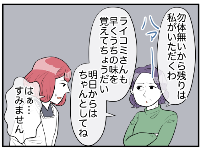 「早くウチの味を覚えて」夕飯の文句を連発する義両親→夫に相談するも【無責任な発言】で失望