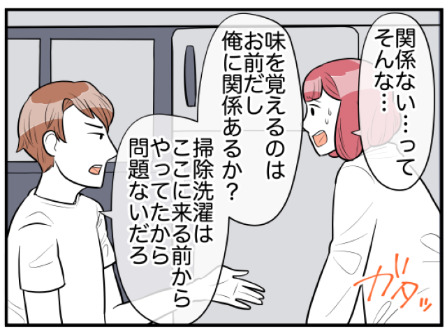 夫『俺に関係ある？』義両親への不満をぶつけるも→さらなる“冷たい発言”に失望