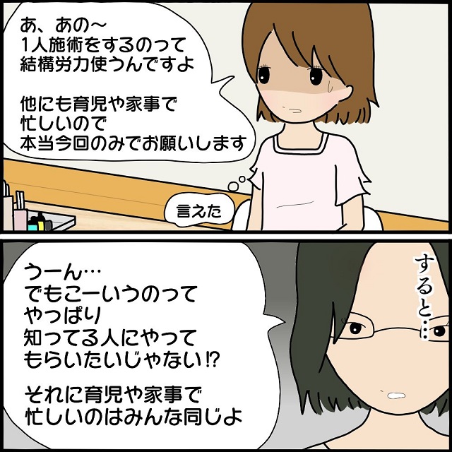 ボスママにネイルリストだとバレた！“今回限り”と伝えるも、目をつけられて…→読者「何様？」「本当にムカつきます」