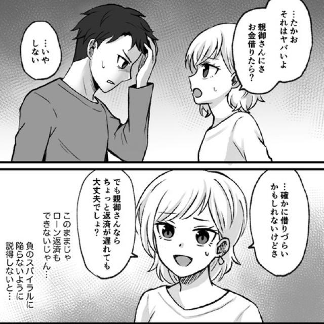 彼「会社に”入会金20万”支払ってて…」⇒「親にお金借りたら？」提案すると“まさかの返答”に「引き返せないところまで来てしまった」「止めるのは難しそう」