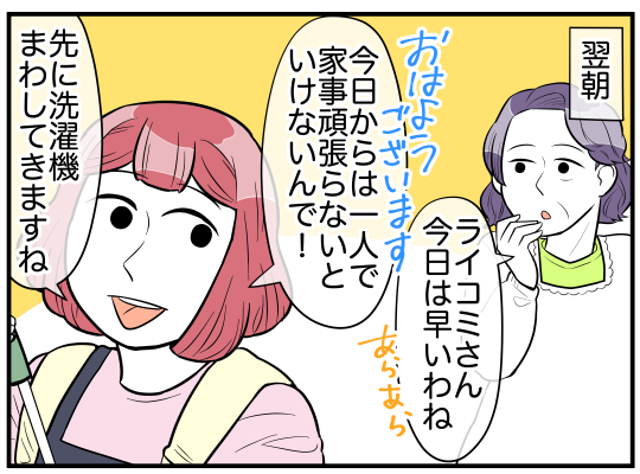 義母『今日は早いわね』家事を張り切っていたら…→耳を疑う「時代遅れな発言」にゾッと！