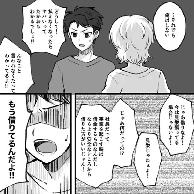 彼氏『もう借りてるんだよ！』教材会社への【入会金20万円】の他に両親にも借金が！？⇒その“予想外の金額”に衝撃！