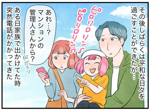 「何だろ？」マンションの管理人から突然の電話…→無人のはずの自宅で起きた“衝撃的な出来事”にゾッ！！
