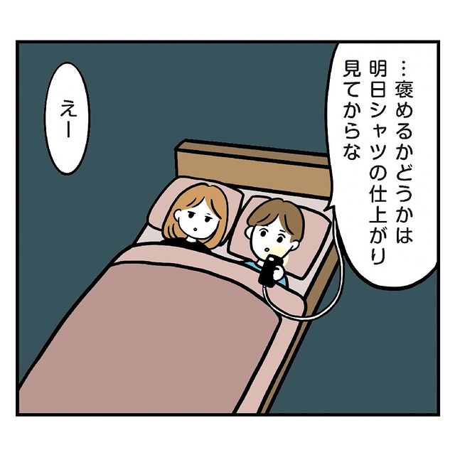 彼女「褒めて」彼氏「褒めるかどうかは明日決める」家事に感謝しない彼氏→アイロンがけしたシャツへの“冷たい感想”にイラッ…！