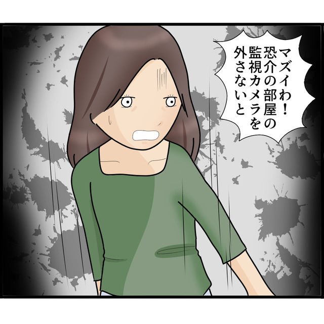 「マズイわ！」夫の日記で“情報収集”するのが日課に…。すると夫に勘付かれ…【知らずにストーカーと結婚＃33】