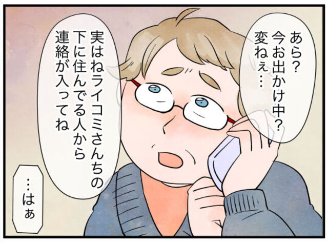 【マンションの管理人から電話】『変ねぇ…』“無人のはず”の自宅で起きた出来事に読者は…「嫌な予感」「ゆっくり出かけることもできない」