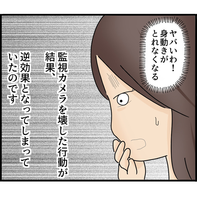 “監視カメラ”を壊した翌日に『録画機能付きカメラ』を設置していた夫。監視が強化され…【知らずにストーカーと結婚＃32】