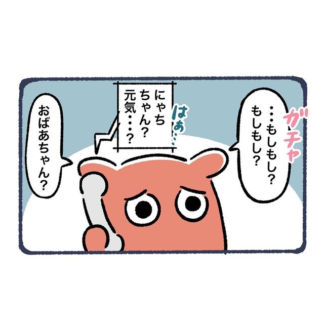 「いつもと違う…」突然倒れた祖母。直近の電話で感じた祖母の“異変”とは？