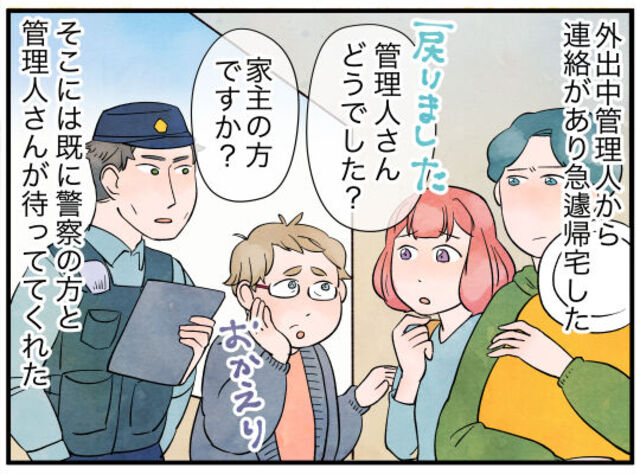 【外出中ですが！？】管理人『お宅から子どもの泣き声が…』ベランダにいた”侵入者”の正体に『どうやって入ったの』『ゾッとする』