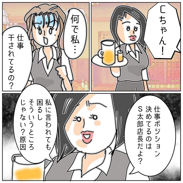 「だから仕事干されるのよ」“店長お気に入り”から挑発される私…→店長からの“パワハラ発言”に憤慨！