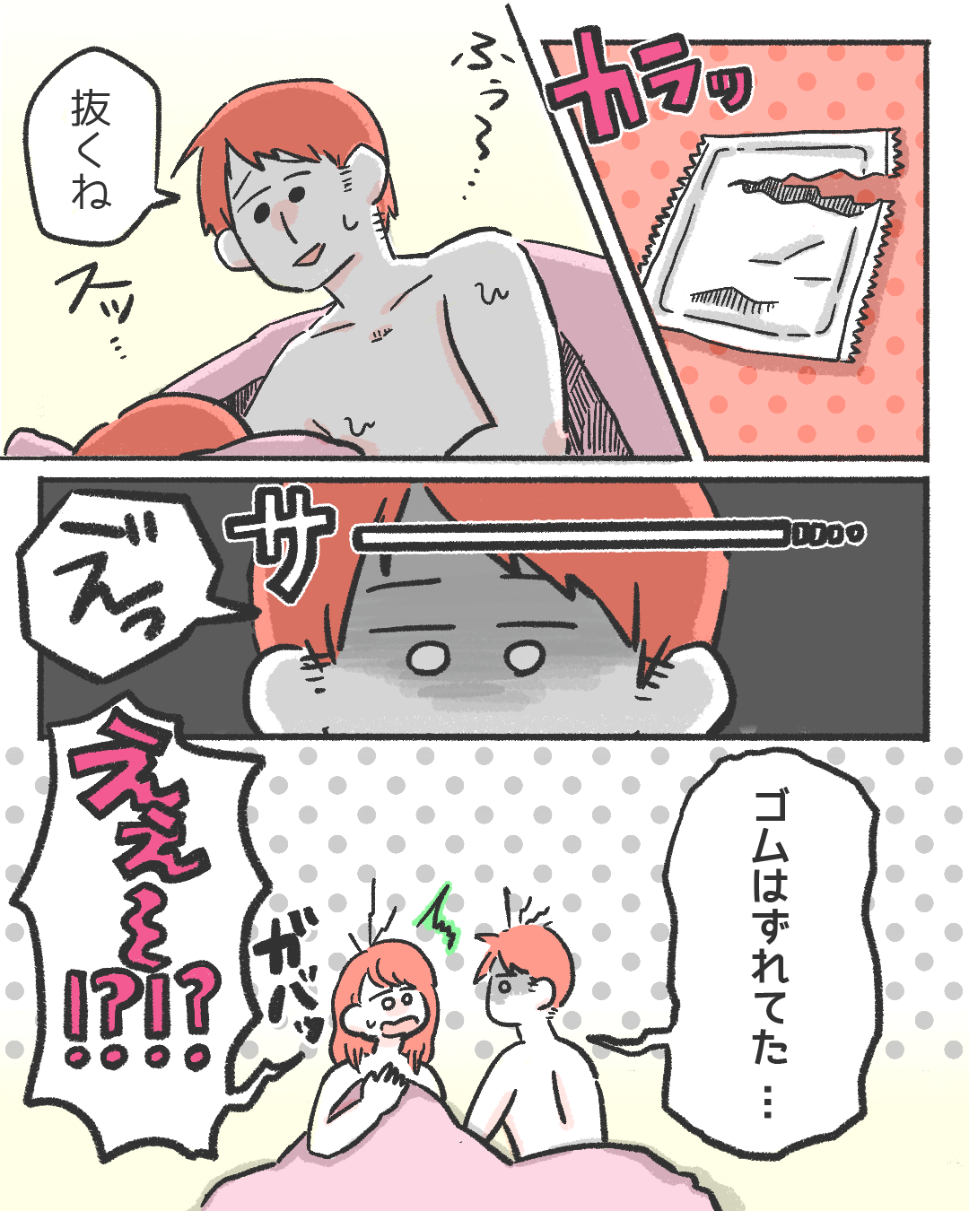 「やばい…ゴム外れてた…」性行為中の彼の発言に絶句…”避妊に失敗”したことに気づいたカップルは一体…?