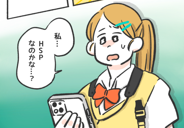 「私…HSPなのかな？」→繊細な私に対する友人の“理解ある対応”に読者…「申し訳ないと思ってしまう」「私は隠してる」