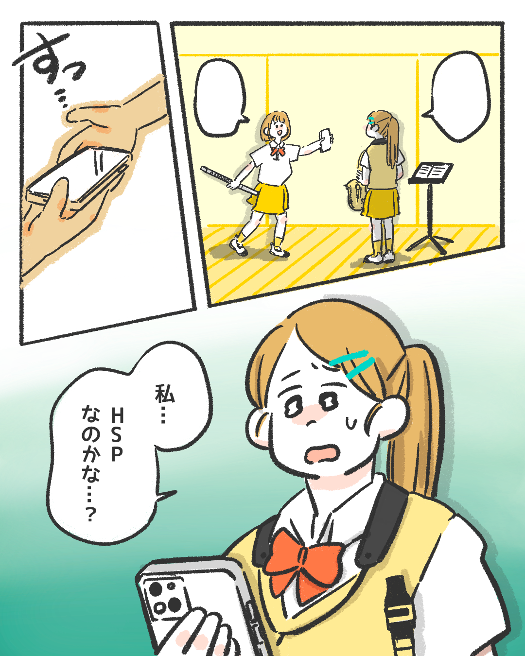 【漫画】「私HSPなのかな」→繊細な私に対する友人の“理解ある対応”に読者「最高の友人」「大事にすべき」