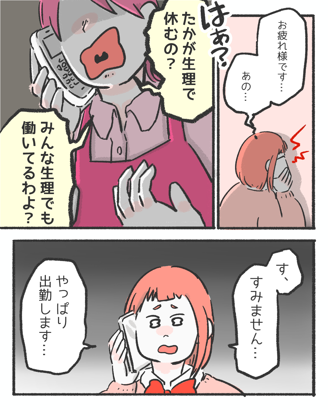 「たかが生理で休むの?」上司に逆らえず強制出勤→接客中に”救急搬送”される…女性読者『こういう女が一番厄介』『私も救急搬送された』