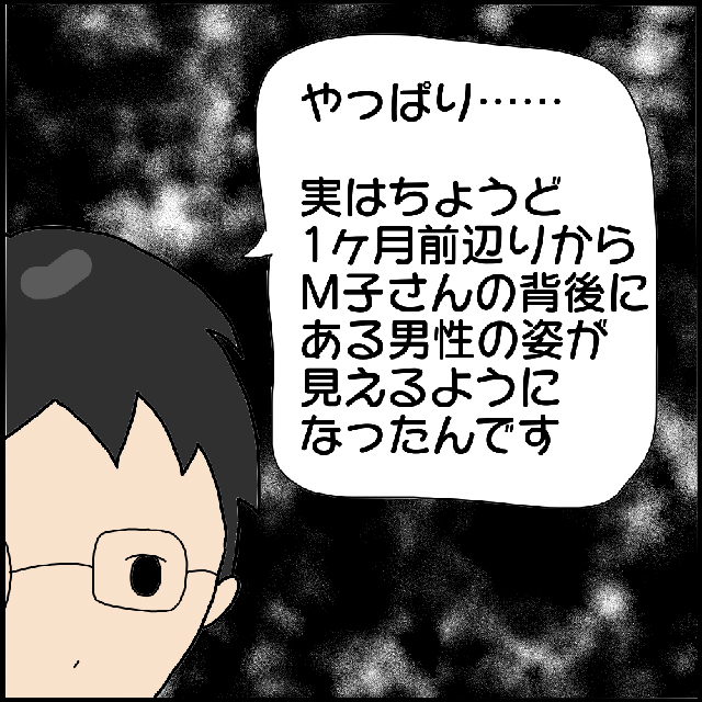私に取り憑く男性の霊。それに気づいた同僚が霊に言われた“恐ろしい言葉”に「背筋が凍る」「余計なことをするなという圧を感じた」