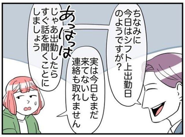 【最低…】本社の監査員を嫌がり、無断欠勤するお局→ズル休みした“期間”に驚愕！