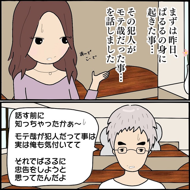 頭を悩ませていた『ストーカー犯の正体』⇒それはまさかの男友達だった！？友人から聞いた”意外な動機”に呆然！