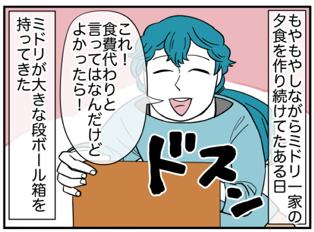 隣人の夕食を毎日作ってあげていたら、『お礼に』と大量の“賞味期限切れ食品”を…！？「かなり失礼！」「食材料費を払って」