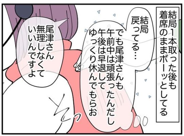“失恋”し仕事が手につかない！？そんなお局に「無理しなくていいんですよ」と早退を提案すると…→【予想外の反応】にイラッ！