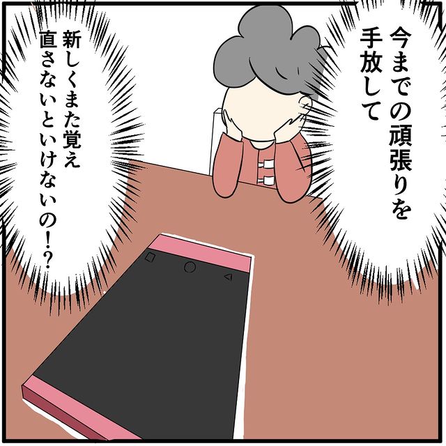 【そんなのはもう嫌！！】苦しみながらスマホを覚えた地獄の日々…⇒修理か買い替えか迫られた客の出した答えは？
