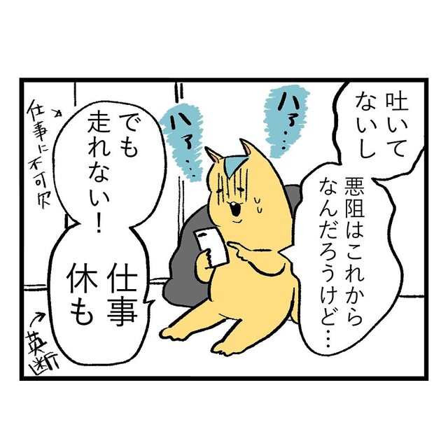 『少し気持ち悪い』妊娠発覚後すぐの体調不良→1週間後に“初嘔吐”してしまい…【重症妊娠悪阻の話＃3】