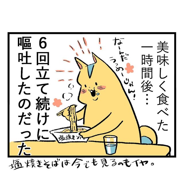 『6回立て続けに嘔吐』空腹で、普段は食べない“カップ麺”を食べた結果…【重症妊娠悪阻の話＃4】