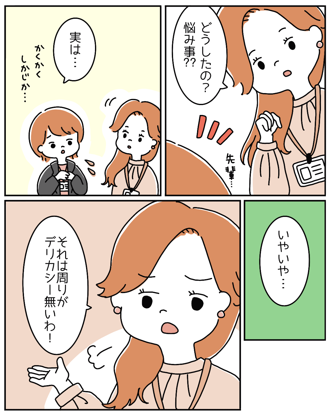 「通院？なんの病院？どんな症状？」重い”生理痛”で休暇を取ろうとした女性に男性上司が…→読者「私も聞かれた」「確認されるの困る」