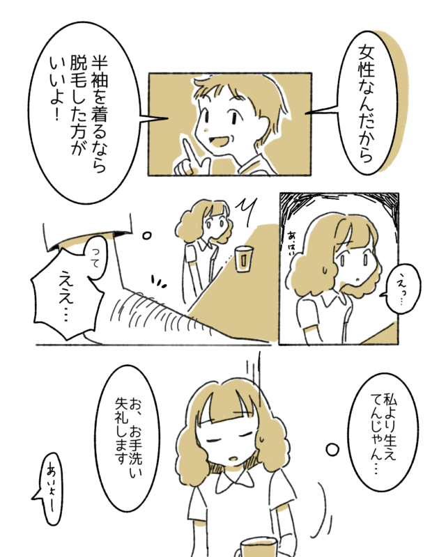 【漫画】上司「女性なんだから脱毛したほうがいいよ！」とデリカシーのない発言に…→読者「濃すぎて困ってる」「もう気にしない」