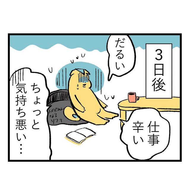 「気持ち悪い…」妊娠検査薬で“陽性反応”を確認した3日後から体に“異変”が…【重症妊娠悪阻の話＃2】