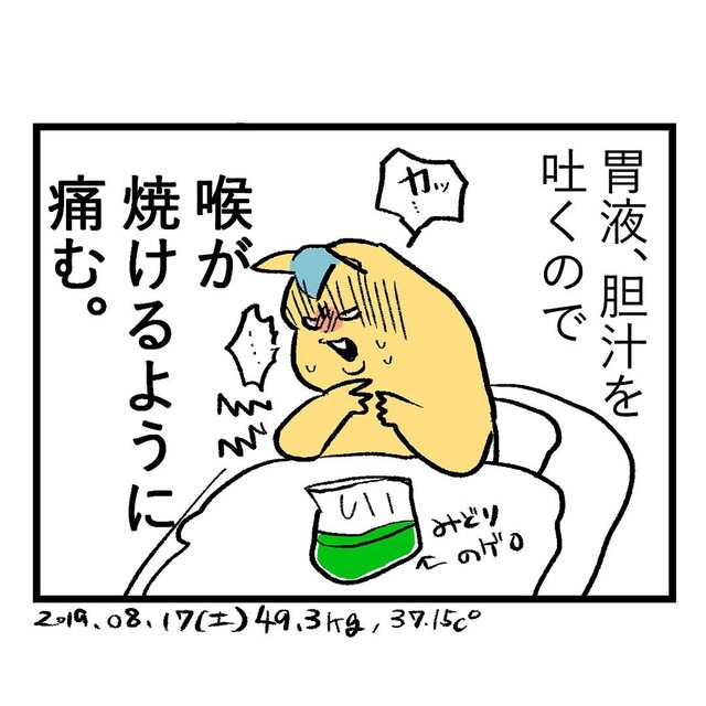 1日中『吐き気＆嘔吐』に見舞われた私は“飲食”もままならず…【重症妊娠悪阻の話＃5】