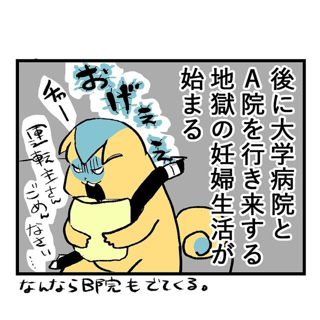 “つわり”で吐血し、急遽大学病院へ。そして『地獄の妊婦生活』が始まり…「こんなにも重症な方がいるなんて衝撃」「つわり中の妊婦さんのための休暇も必要」