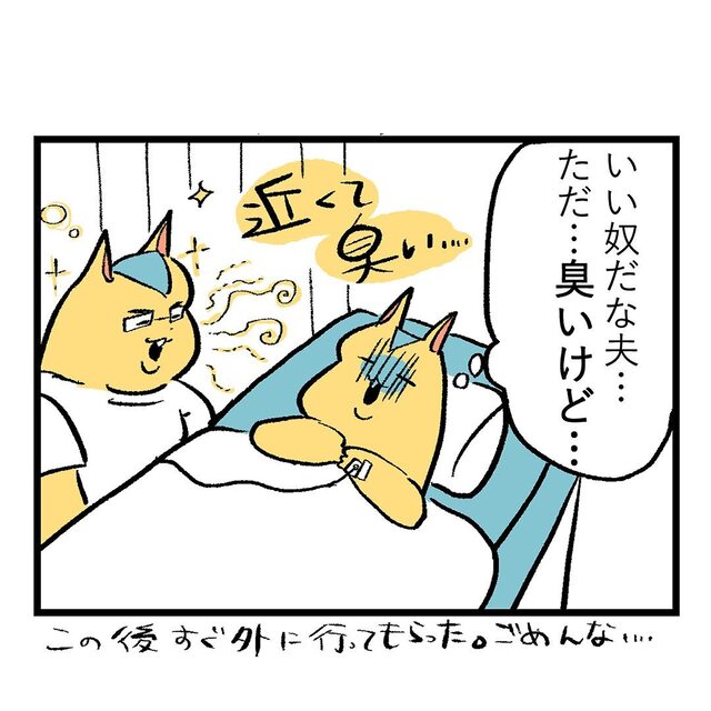 “点滴3時間”に付き合ってくれる優しい夫。しかし夫の臭いには耐えられず…【重症妊娠悪阻の話＃12】