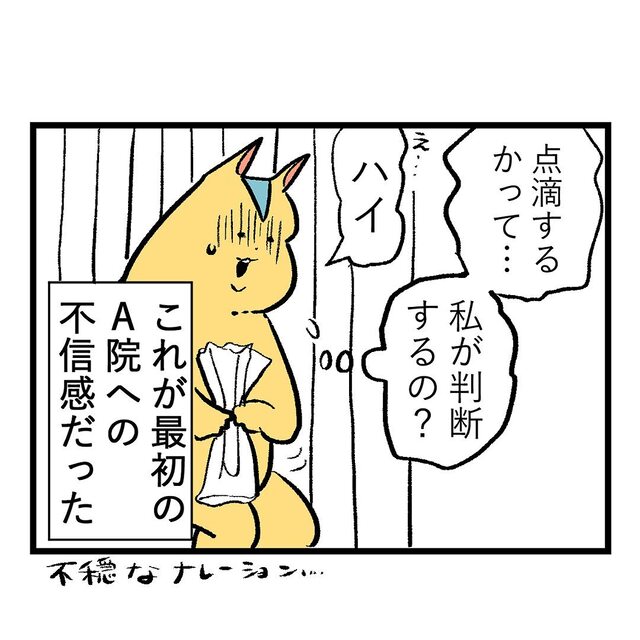 「私が判断するの？」初めて産院を受診するも医師の対応に“不信感”を覚え…【重症妊娠悪阻の話＃16】