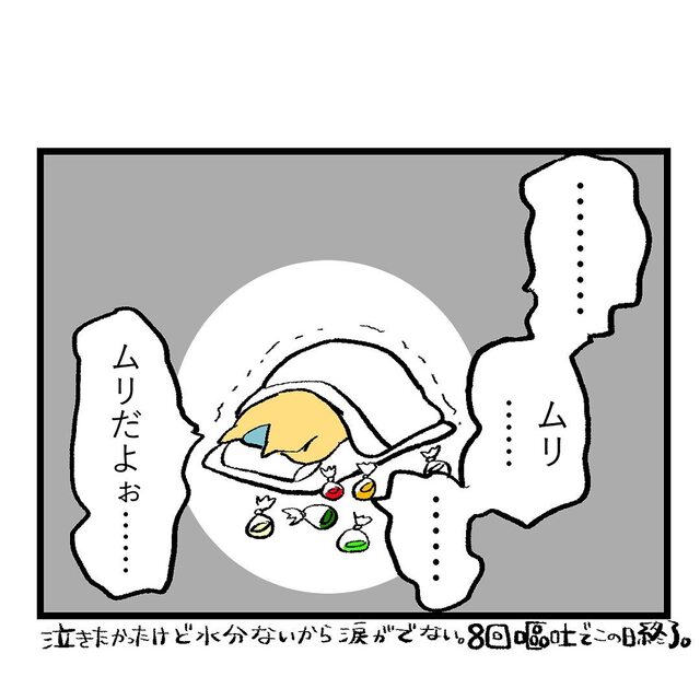 「無理なものは無理」水分でも“酷い吐き気”に襲われ、心が折れそうに…【重症妊娠悪阻の話＃24】