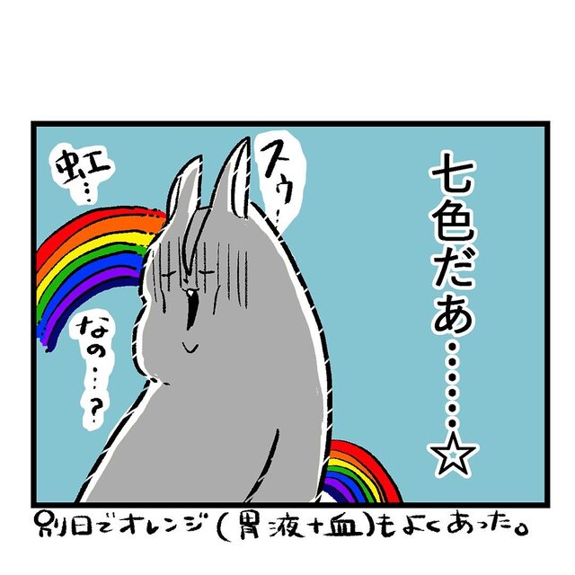 吐き続けていると、嘔吐物の色が『虹色』に変化していることに気づき…【重症妊娠悪阻の話＃23】