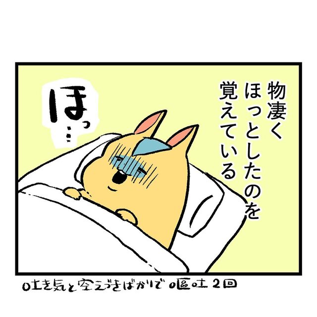 ついに“つわり”が我慢の限界に→「明日病院連れてって…」夫にお願いし…【重症妊娠悪阻の話＃29】