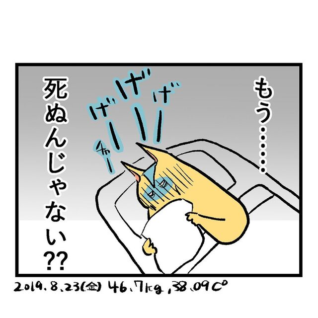 「もうダメかも？」発熱、よだれづわり、黒い便…。症状はどんどん悪化し…【重症妊娠悪阻の話＃28】