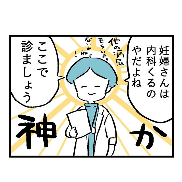 「ありがたや」病院の“迅速な対応”や医師の”気遣い”に思わず感動し…【重症妊娠悪阻の話＃34】