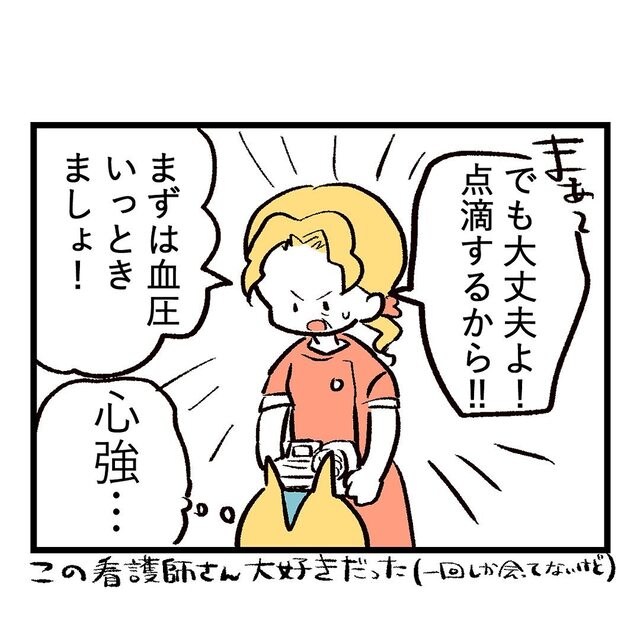 「大丈夫よ！」内科での診察が終わり産婦人科へ。そこで“心強い”看護師に出会い…【重症妊娠悪阻の話＃37】