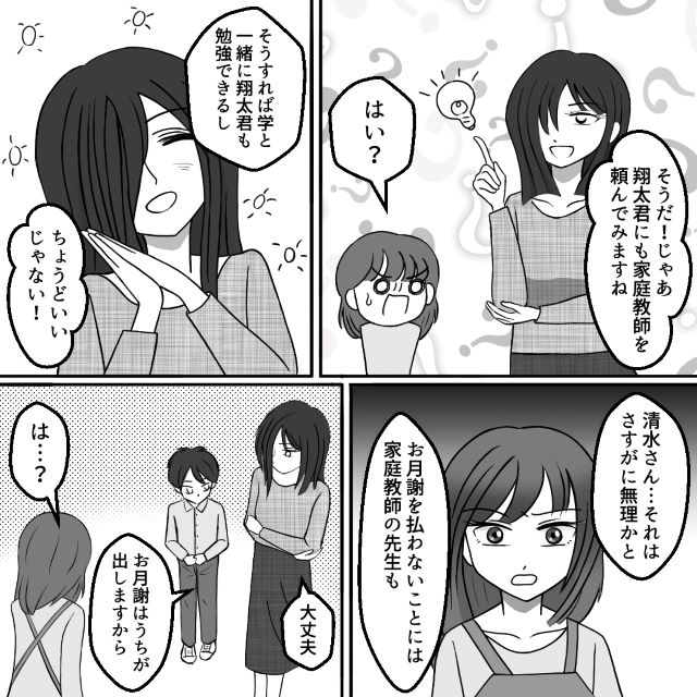 「それはさすがにムリ…」ママ友が”私の息子”を”我が子”扱い！？押しが強すぎる奇怪な行動に『警戒』『何考えてるか分からない』